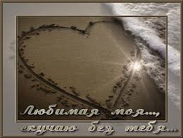 Анимационные открытки скучаю по тебе. Открытки я так скучаю скачать бесплатно.