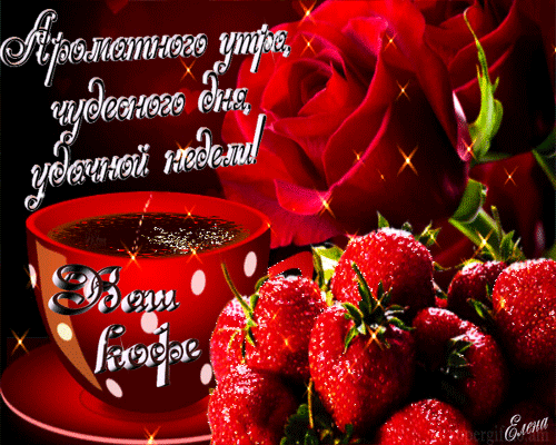 Забавные открытки с пожеланиями удачной недели. Открытки удачной недели скача...