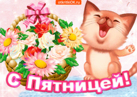 Прикольные открытки на пятницу. Открытки с пожеланиями на пятницу скачать бес...