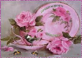 Открытки с пожеланиями хорошего дня. Скачать бесплатно открытки удачного дня.