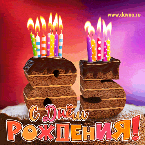 Открытки с юбилеем 85 лет. Поздравительные открытки на юбилей с цветами. 