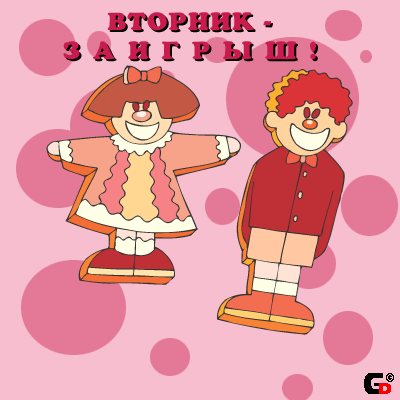 Позитивные открытки на вторник. Картинки про вторник скачать бесплатно.