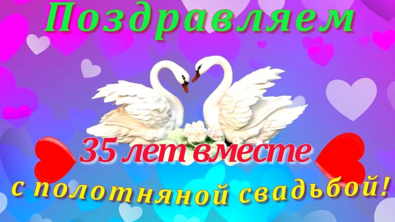 35 лет какая свадьба поздравления картинки с надписями красивые