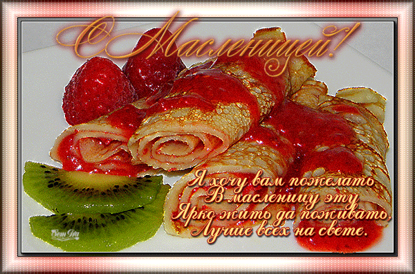 Поздравительные открытки на Масленицу. Открытки с Масленицей скачать бесплатно. 