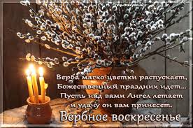 Поздравительные открытки с Вербным Воскресеньем скачать бесплатно.