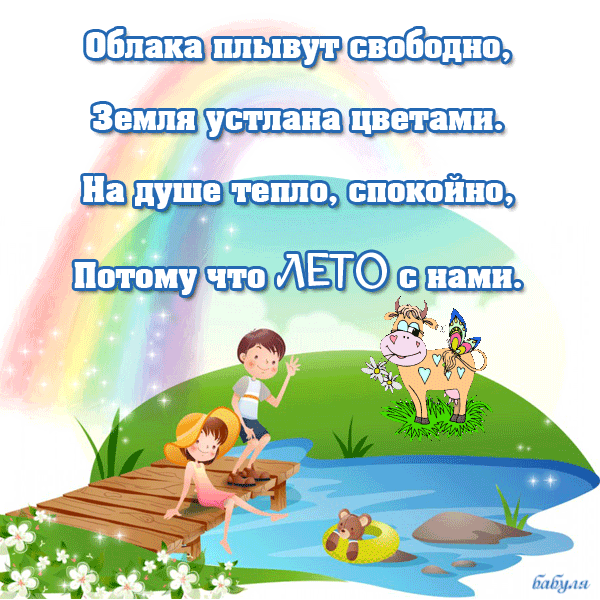 Открытки на тему осени скачать бесплатно. Анимационные открытки про лето.