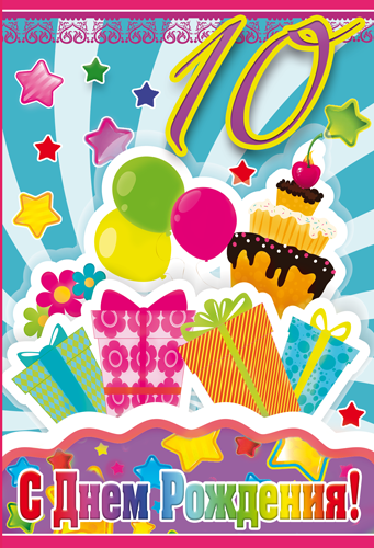 Открытки с пожеланиями на юбилей 10 лет gif. Мерцающие картинки с цветами на ...