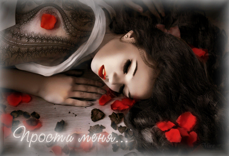 Красивые открытки с извинениями скачать бесплатно. Открытки прости меня gif.