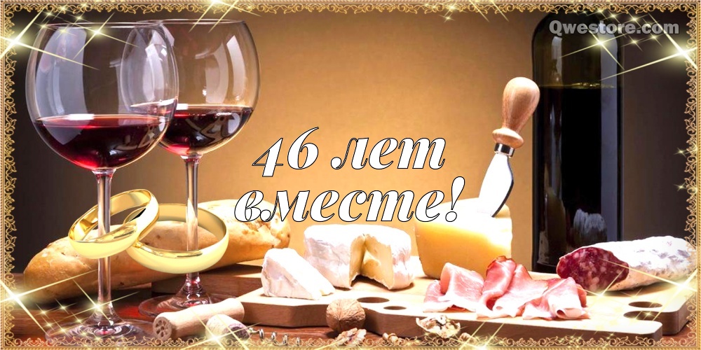 Открытки на Лавандовую свадьбу 46 лет. Красивые картинки на годовщину свадьбы...
