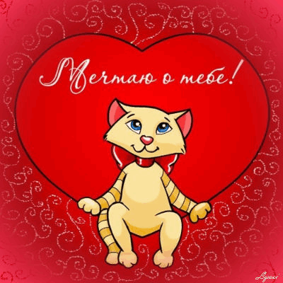 Разнообразные открытки с сердечками на любой вкус скачать бесплатно.