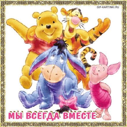 Красивые открытки для любимых друзей. Открытки о дружбе скачать бесплатно.