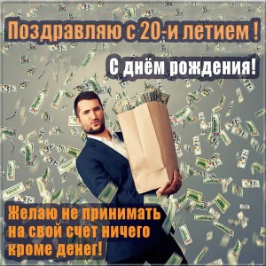 Красивые открытки ко дню рождения 20 лет анимациями. Скачать открытки на день...