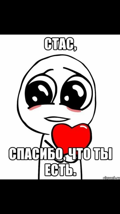 С днём рождения Станислав открытки. Открытки с именем Стас скачать бесплатно.