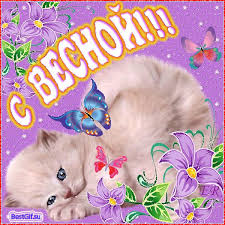 Красивые открытки с первым днем весны. Открытки с первым днем весны скачать бесплатно.