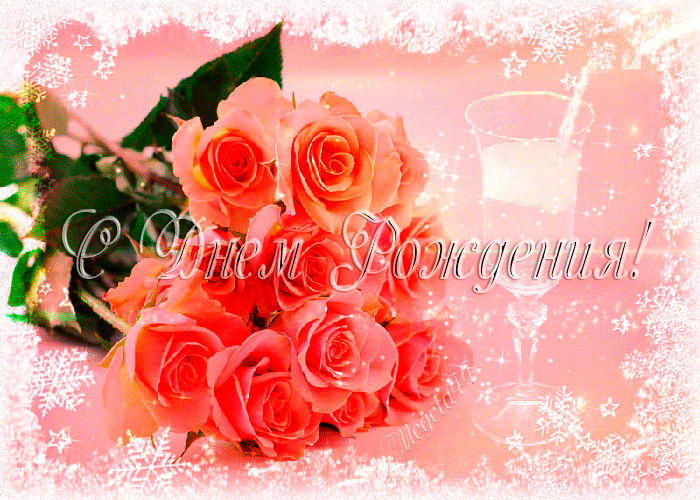 Поздравления с днем рождения. Открытки с Днем Рождения скачать бесплатно.