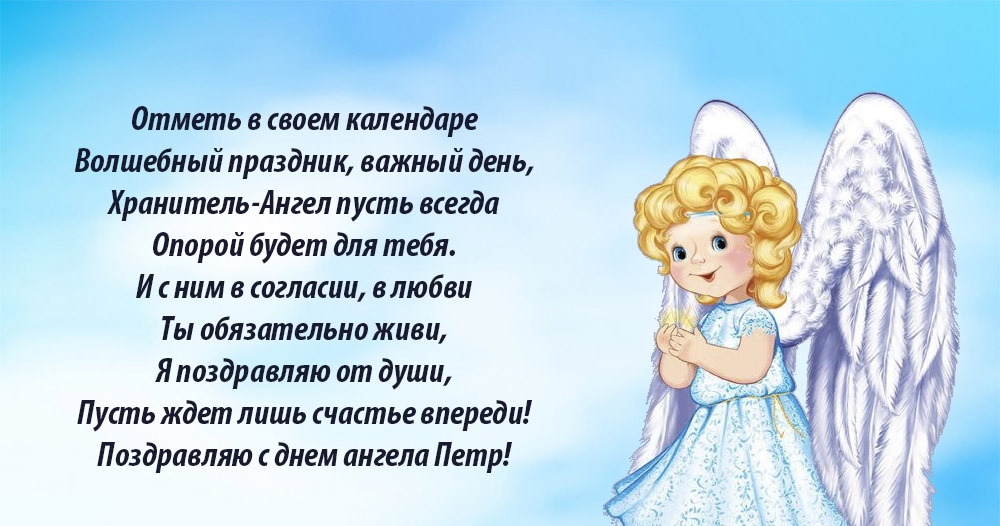 С днём рождения Петя открытки. Открытки с мужскими именами. Открытки с именем...