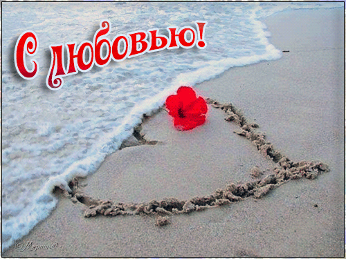Электронные открытки с любовью от меня скачать бесплатно.    
