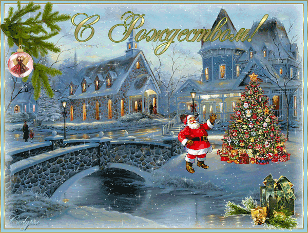 Мерцающие поздравительные открытки на Рождество Христово скачать бесплатно.