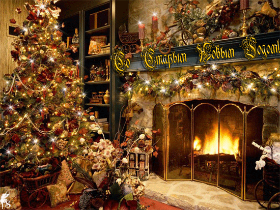 Красивые оригинальные открытки на Старый Новый Год скачать бесплатно.