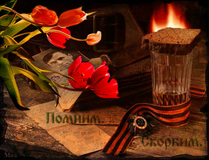 Открытки помним, любим, скорбим скачать бесплатно. Открытки вечная память.
