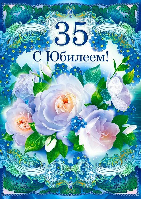 Пожелания на день рождения 35 лет. Открытки с юбилеем 35 лет анимационные. 