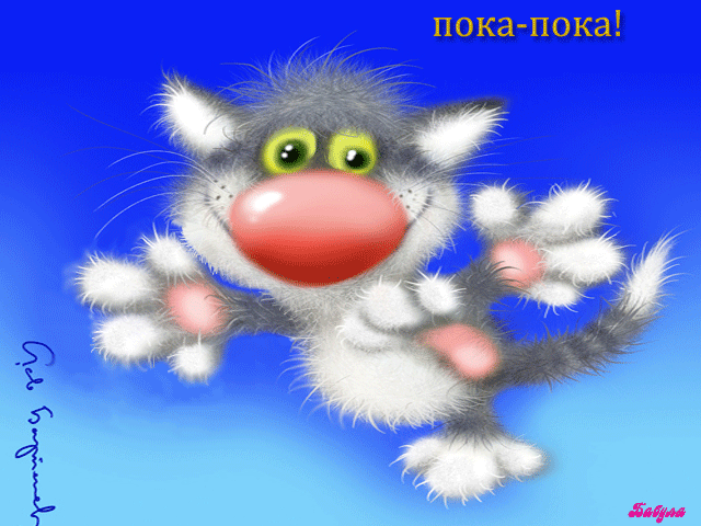 Бесплатные открытки с прощаниями. Открытки до скорой встречи скачать бесплатно.