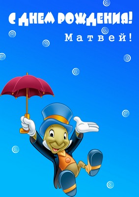 Открытки с именем Матвей gif. Открытки с именем Матвей с признаниями в любви.