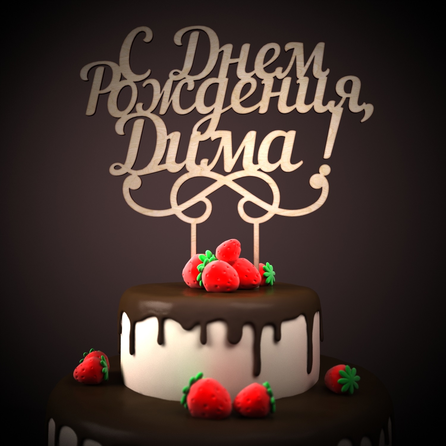 Открытки с именем Дмитрий скачать бесплатно. Анимационные открытки с именем Д...