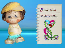 Открытки я всегда буду рядом. Открытки Открытки я рядом с тобой скачать беспл...