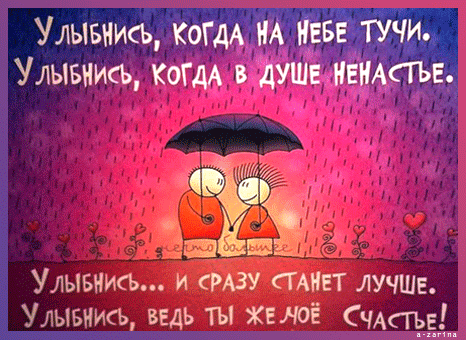 Весёлые открытки с пожеланиями улыбнись. Открытки с улыбкой скачать бесплатно.