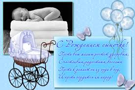 Поздравительные открытки к рождению мальчика скачать бесплатно.