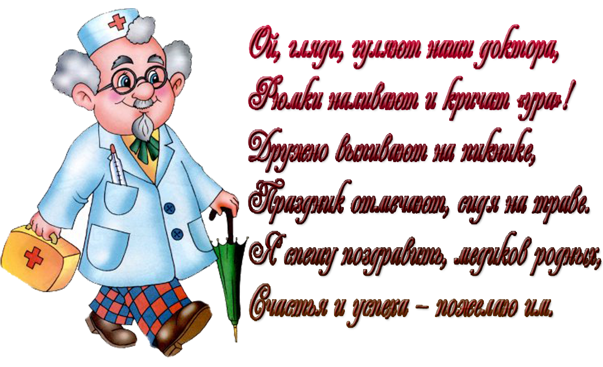 Поздравительные открытки с днем медицинского работника скачать бесплатно.