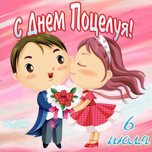 Красивые мерцающие открытки с днем поцелуя с анимациями скачать бесплатно.