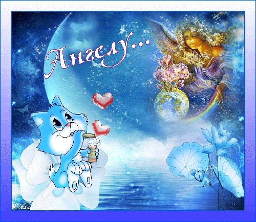 Разнообразные открытки с ангелами. Картинки с ангелами скачать бесплатно.