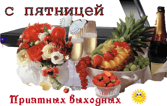 Красивые открытки замечательных выходных. Открытки хороших выходных скачать б...