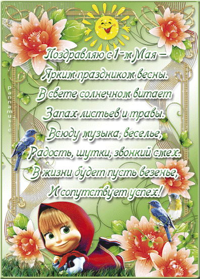 Открытки на 1 мая скачать бесплатно. С праздником труда открытки.