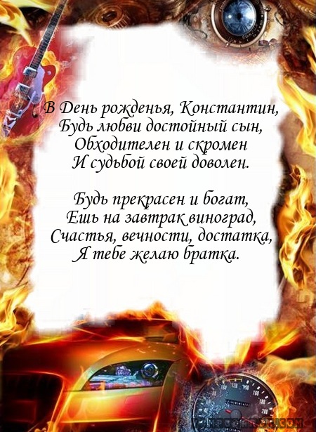 Открытки с именем Константин gif. С днём рождения Костя открытки. Открытки с ...