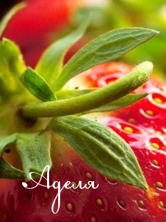 Открытки с женскими именами. Поздравительные открытки с именем Адель. Открытк...