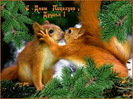 Красивые мерцающие открытки с днем поцелуя с анимациями скачать бесплатно.