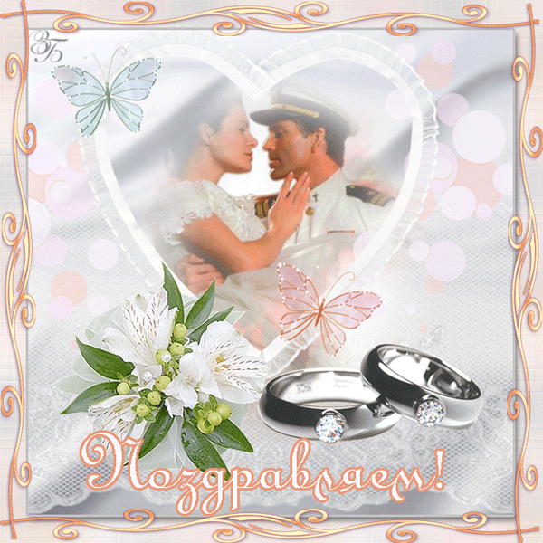 Открытки с днем свадьбы с красивыми пожеланиями скачать бесплатно.