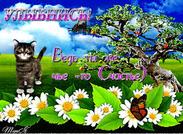 Весёлые открытки с пожеланиями улыбнись. Открытки с улыбкой скачать бесплатно.