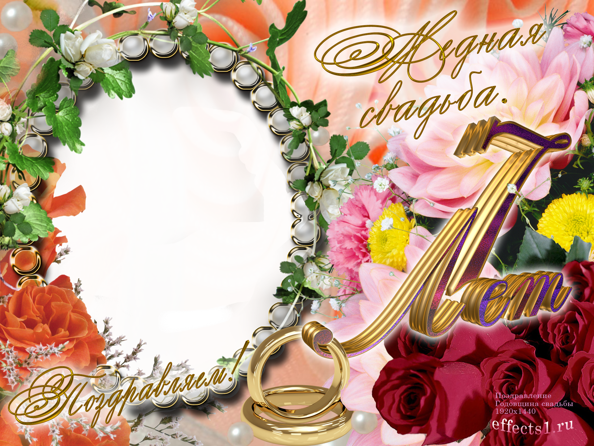 Поздравления на Медную свадьбу 7 лет. Электронные открытки на годовщину свадь...