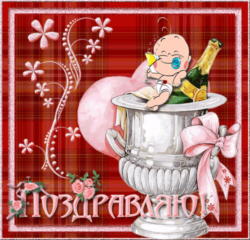 Анимационные открытки с цветами для вотсапа. Поздравительные открытки скачать...