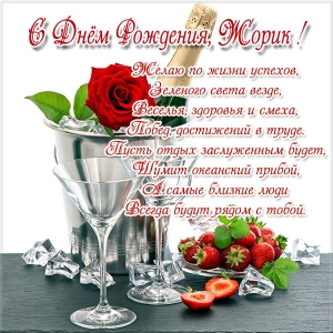 Анимационные открытки с именем Георгий. Скачать открытки с мужскими именами gif.