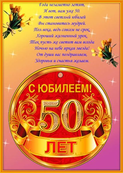 Картинки на юбилей 50 лет анимационные. Открытки на тему юбилей скачать беспл...