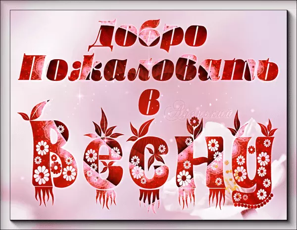 Анимационные изображения добро пожаловать скачать бесплатно.