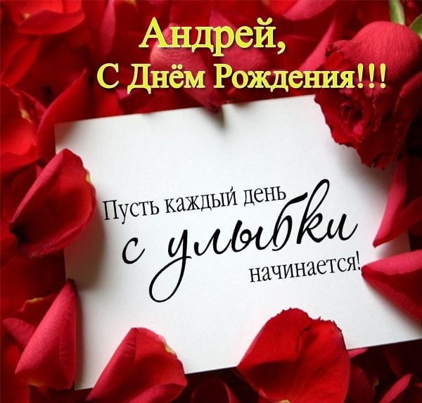 Анимационные открытки с именем Андрей. Картинки с именем Андрей скачать беспл...