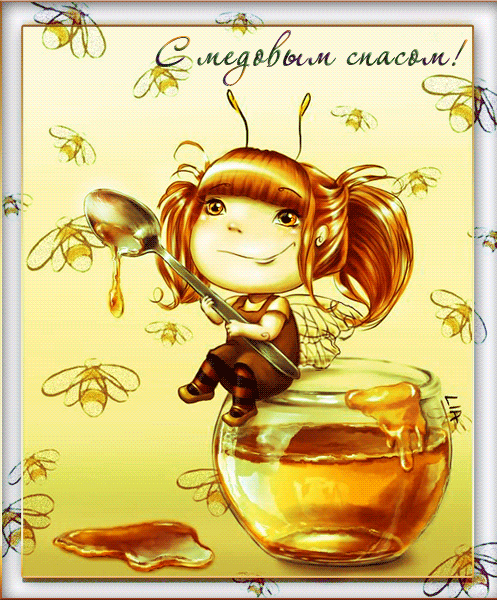 Открытки с медовым спасом скачать бесплатно. Праздничные открытки с медовым с...