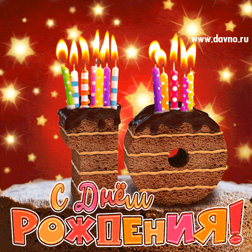 Открытки с пожеланиями на юбилей 10 лет gif. Мерцающие картинки с цветами на ...