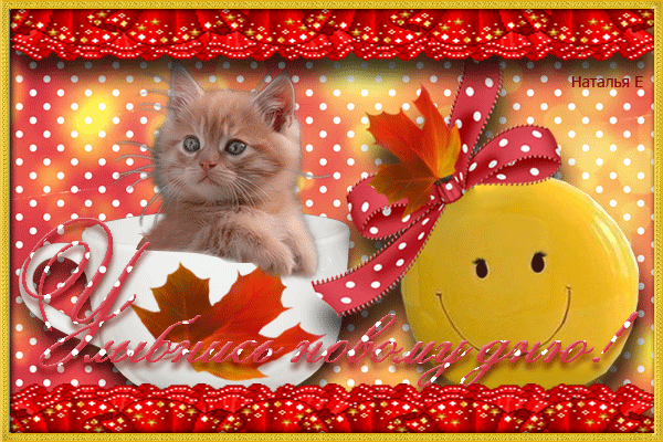 Весёлые открытки с пожеланиями улыбнись. Открытки с улыбкой скачать бесплатно.